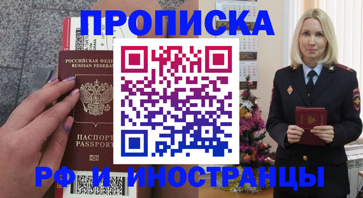 прописка для военкомата в Холмске